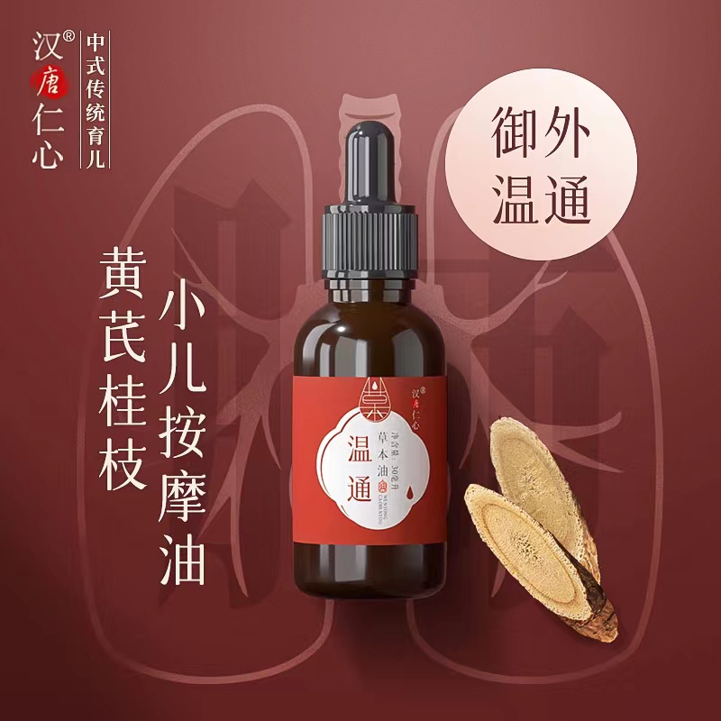 温通油