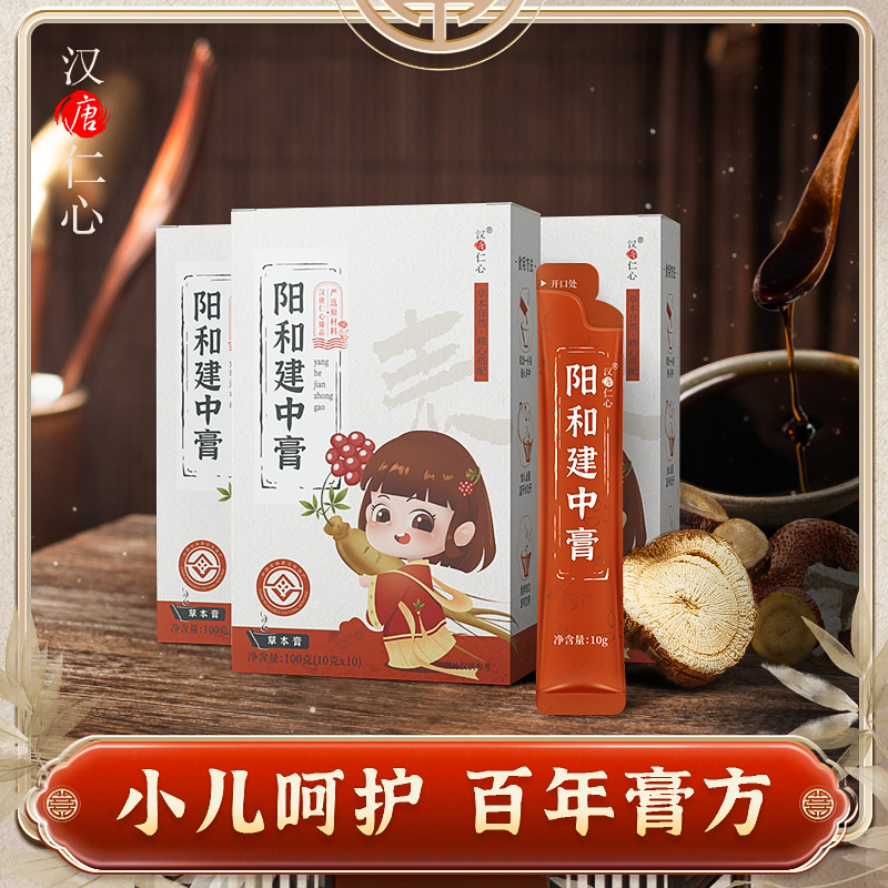 阳和建中膏