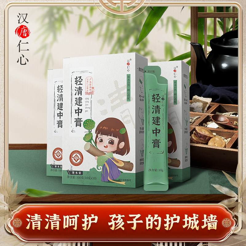 轻清建中膏
